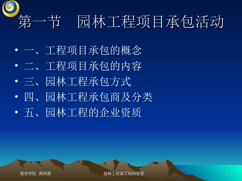 园林工程建设招投标管理.ppt_第2页