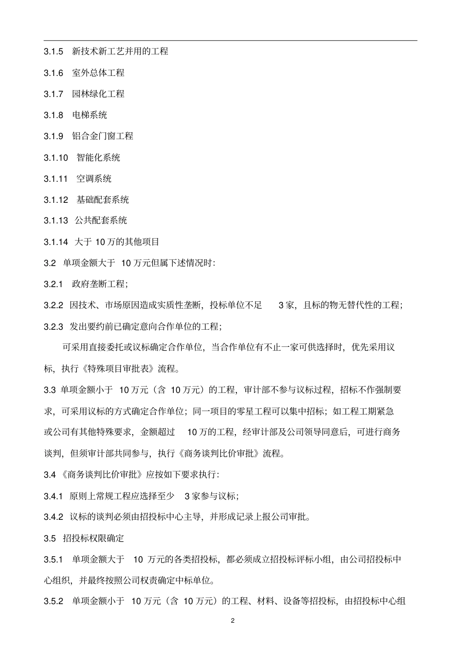 招投标管理制度范本参考.pdf_第2页