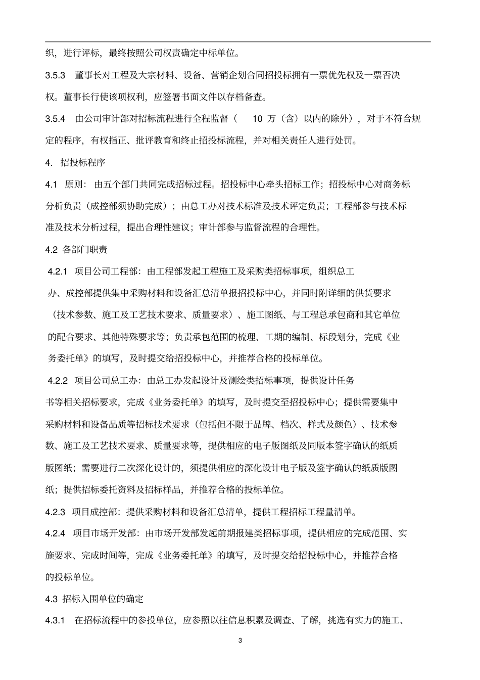 招投标管理制度范本参考.pdf_第3页