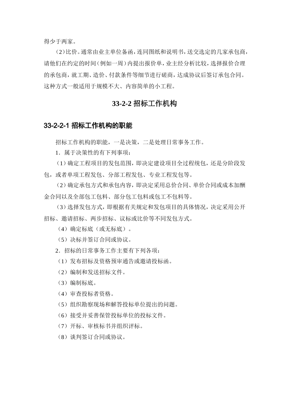 33-2 工程施工招标投标实务.doc_第3页
