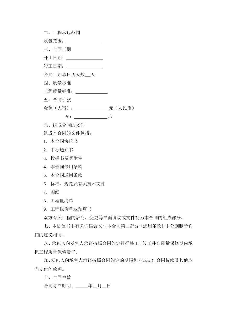 33-3 工程承包合同.doc_第2页