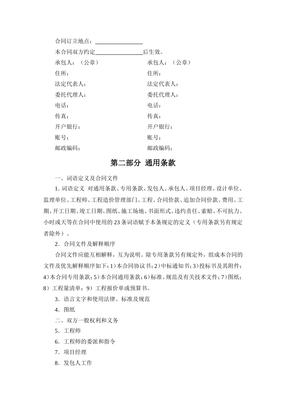 33-3 工程承包合同.doc_第3页