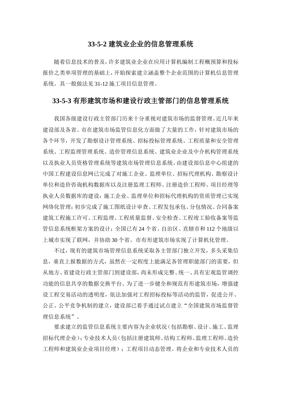 33-5 工程发包承包活动的信息管理.doc_第2页