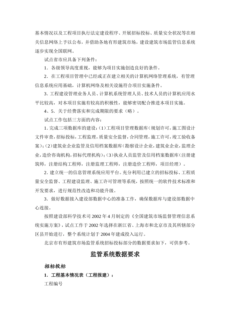 33-5 工程发包承包活动的信息管理.doc_第3页