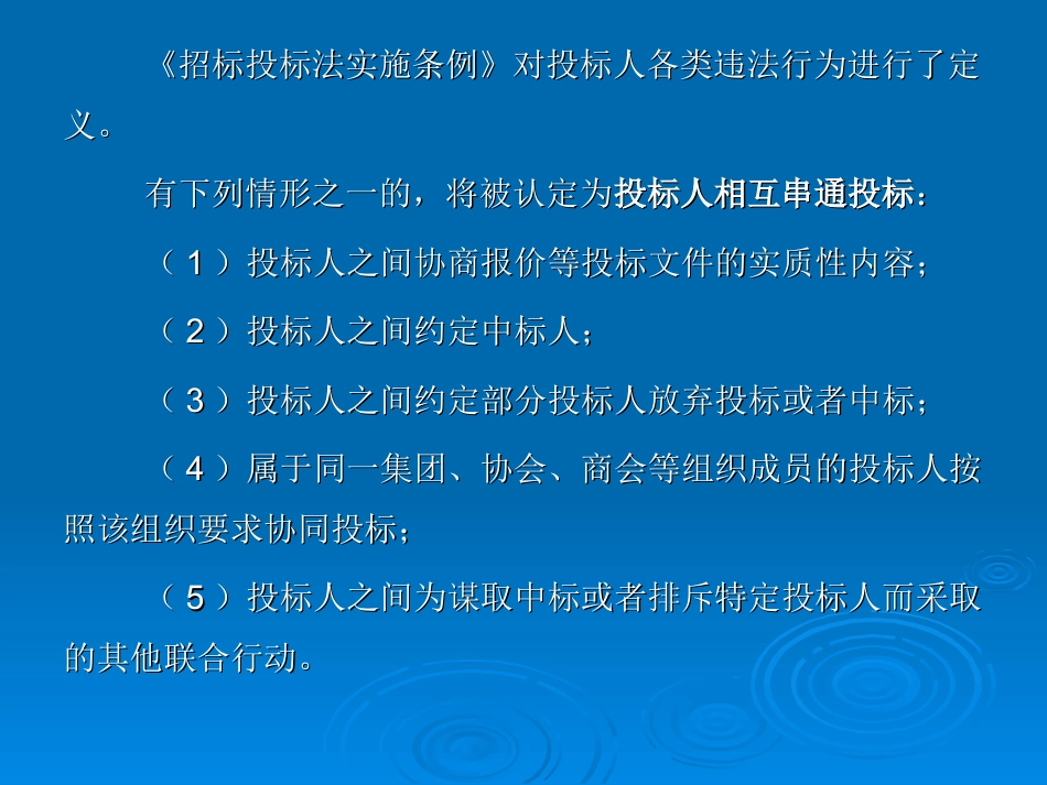 《工程项目招投标与合同管理(第三版)》课件第三章-施工项目投标.ppt_第3页