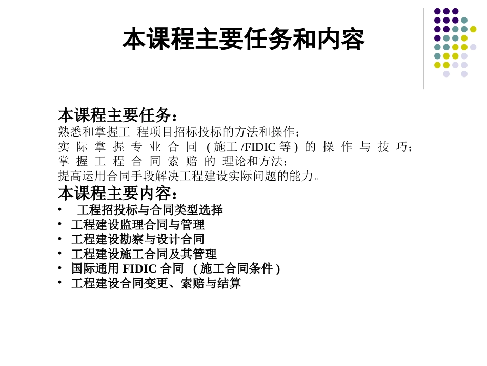 【南昌大学】工程招投标与合同管理+(共111页).ppt_第2页