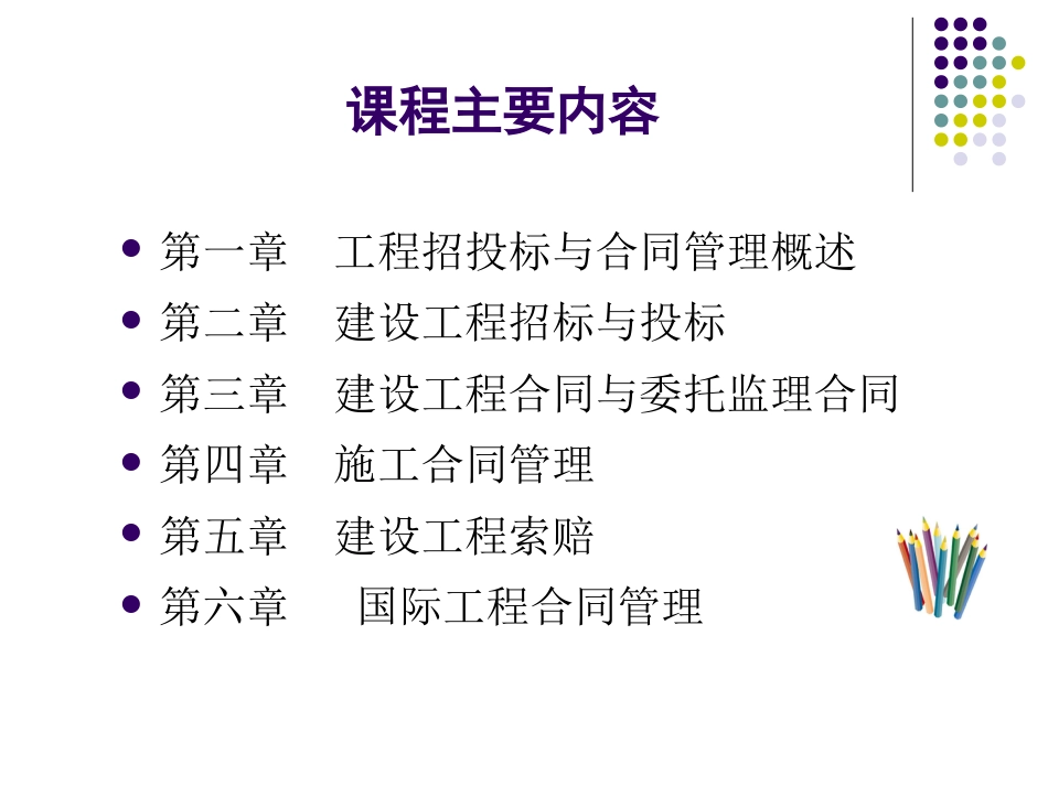 【南昌大学】工程招投标与合同管理+(共111页).ppt_第3页
