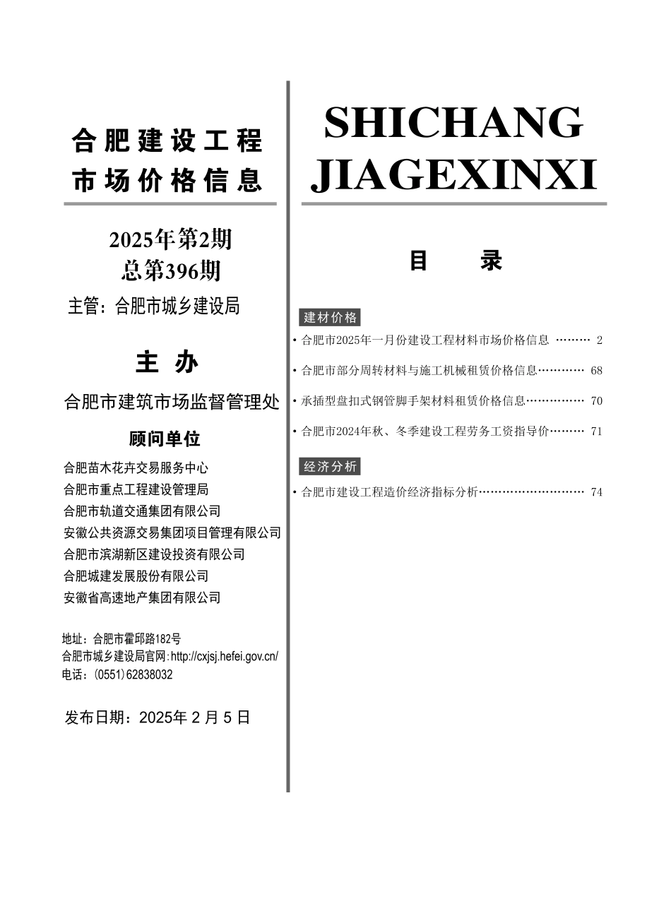 合肥建设工程市场价格信息2025年2月-合肥信息价.pdf_第3页