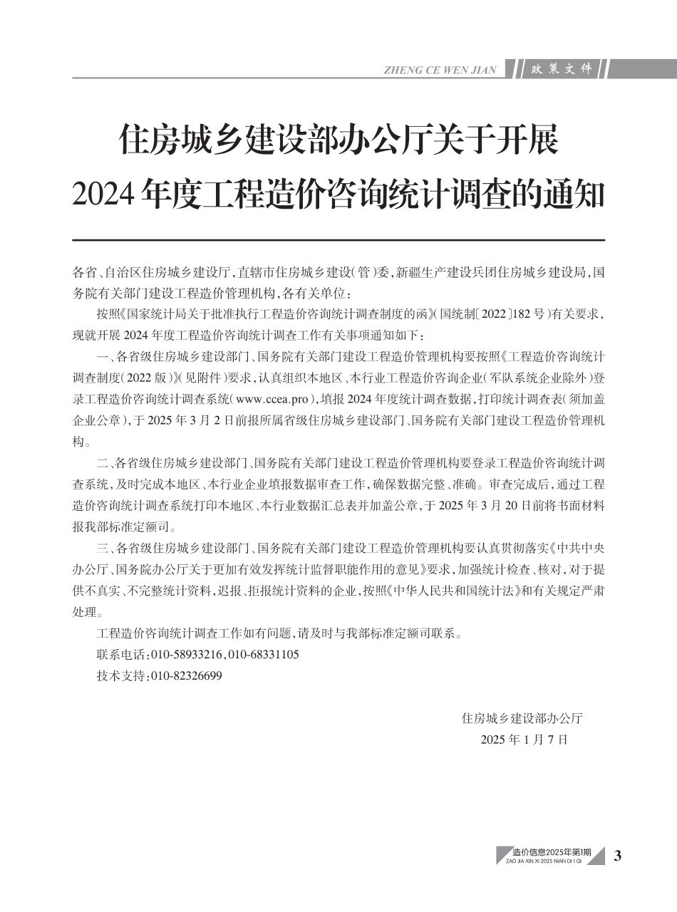 黄石市2025年1月信息价.PDF_第3页