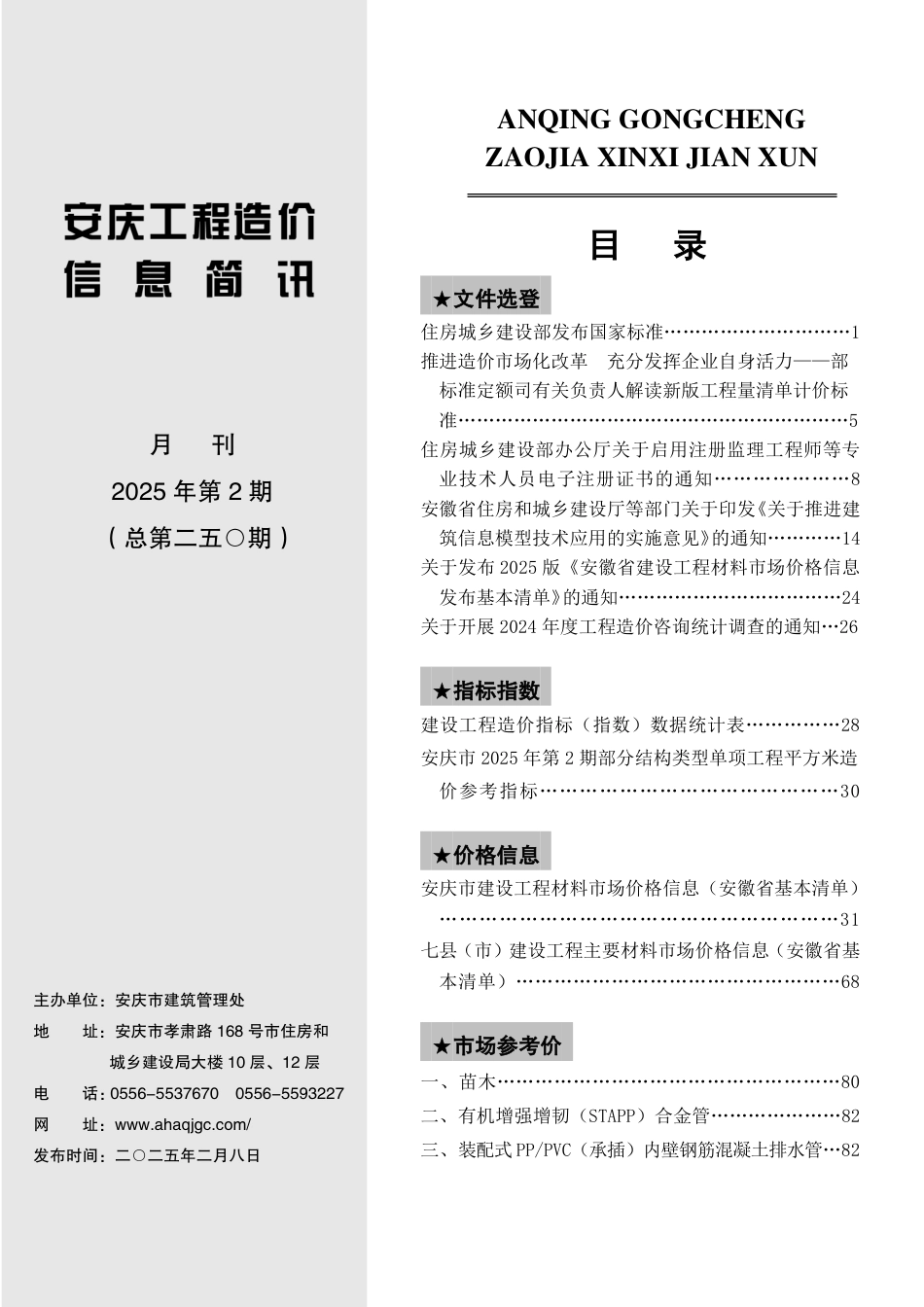 2025年第二期（2月）安庆市建设材料价格信息.pdf_第2页