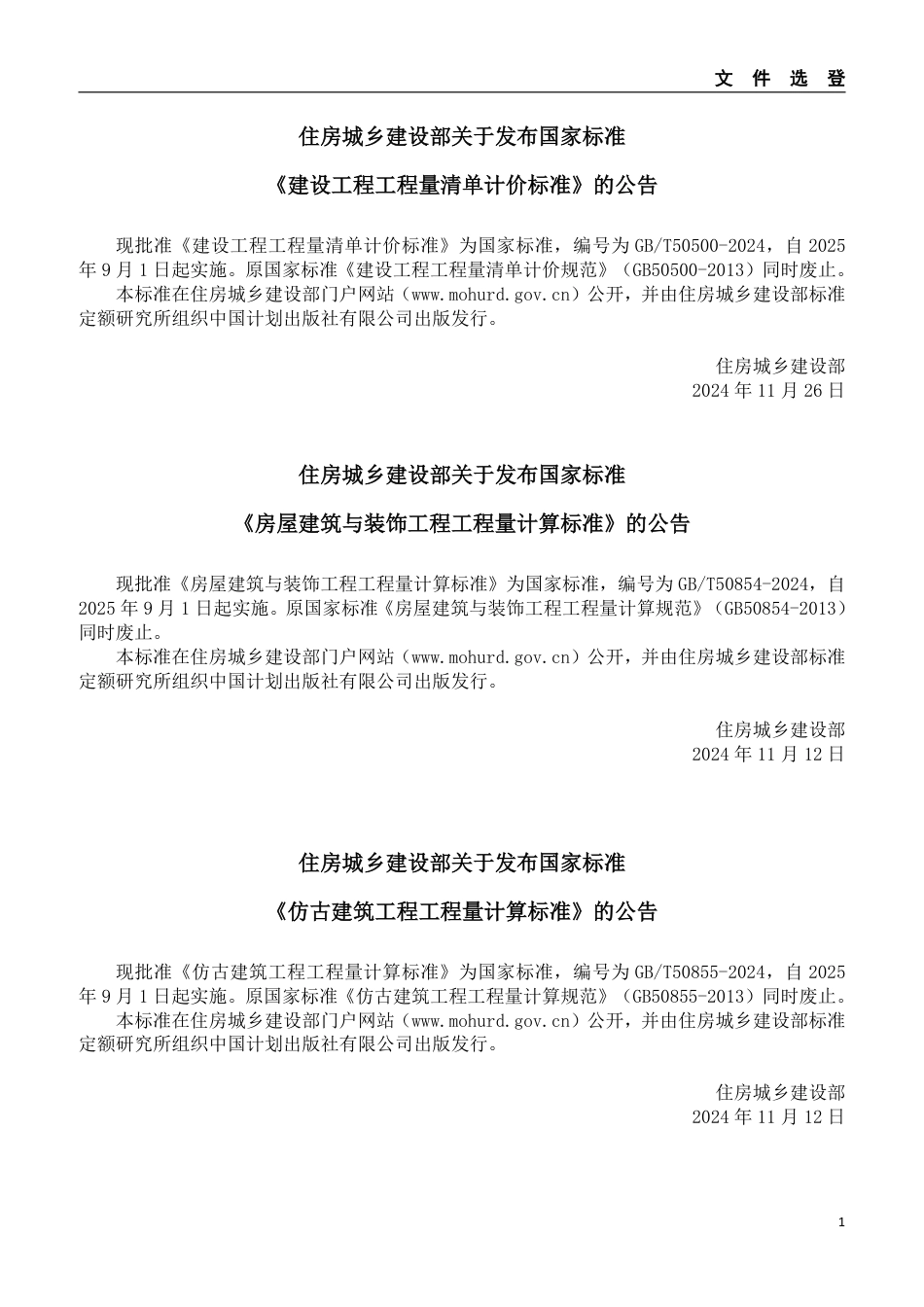 2025年第二期（2月）安庆市建设材料价格信息.pdf_第3页