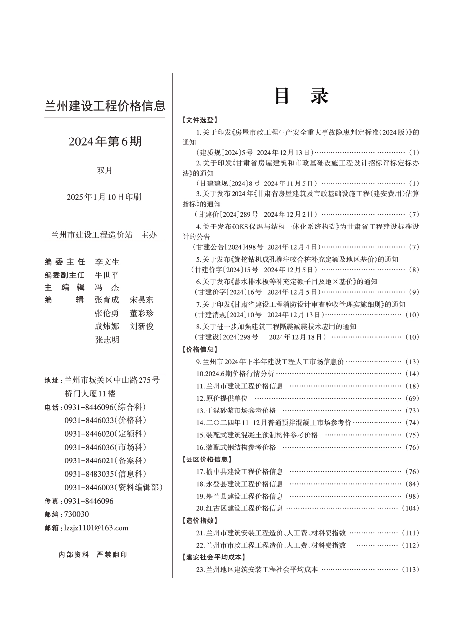 2024年第6期兰州建设工程价格信息.pdf_第1页