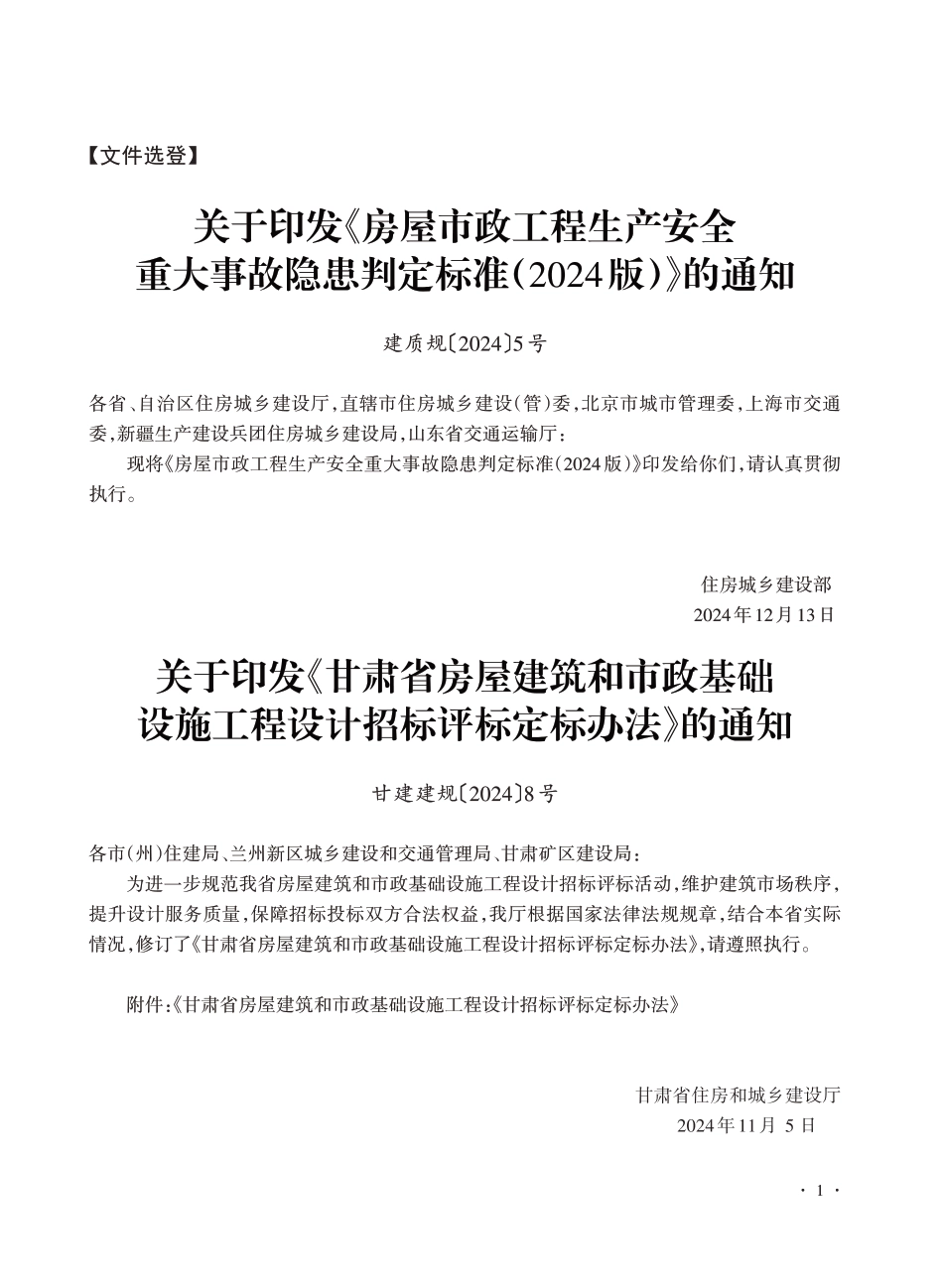 2024年第6期兰州建设工程价格信息.pdf_第3页