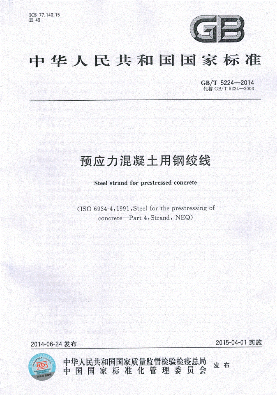 [GB∕T5224-2014]预应力混凝土用钢绞线2015.04.01实施.pdf_第1页