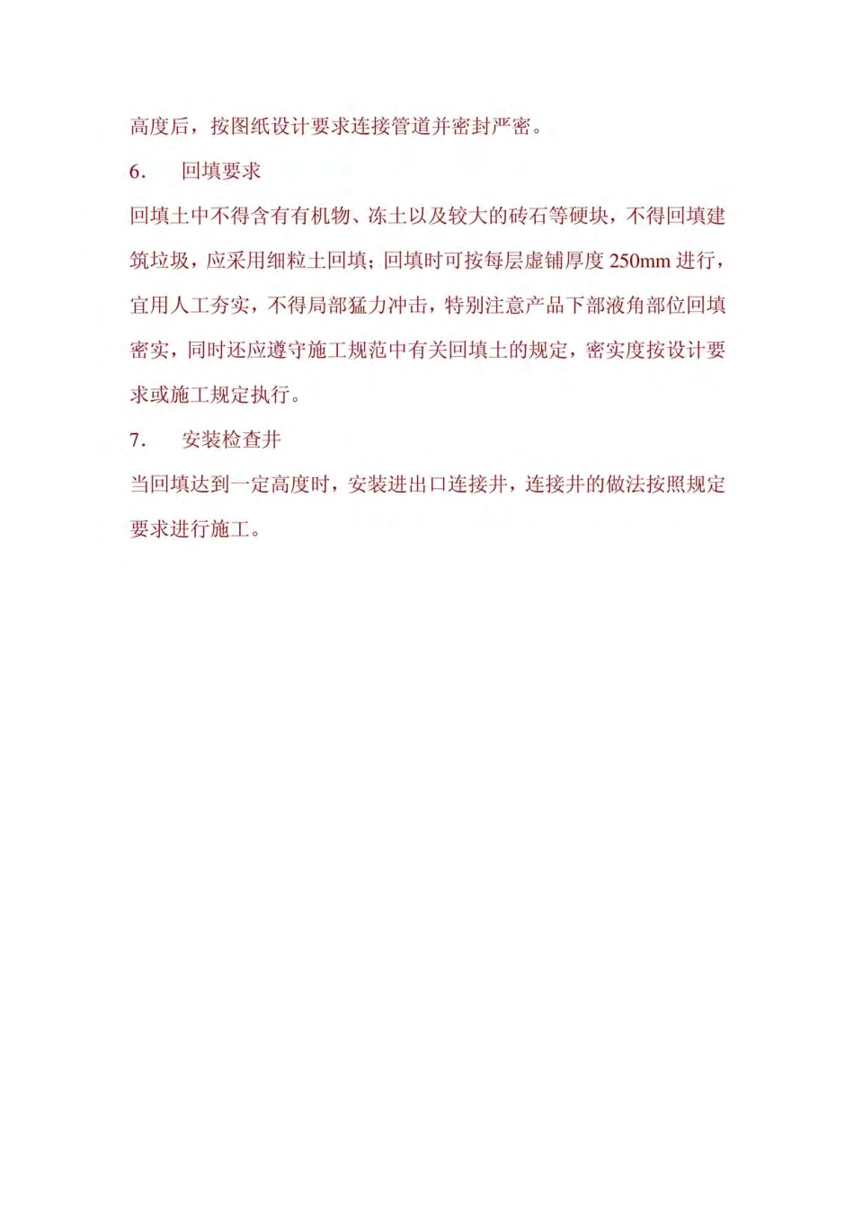 [精品]玻璃钢化粪池施工规范.pdf_第2页