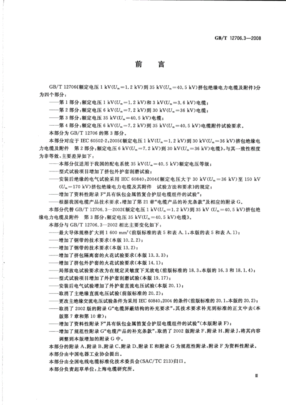 《GB-T12706.3-2016额定电压1kV（Um=1.2kV）到35kV（Um=40.5kV）挤包绝缘电力电缆及附件&nbsp;第3部分：额定电压35kV（Um=40.5kV）电缆》.pdf_第3页