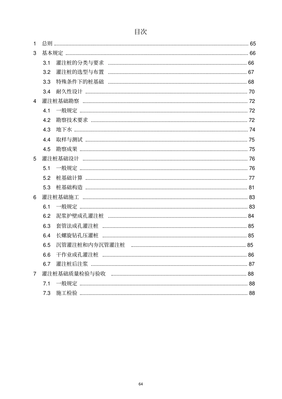 《YST5212-2019灌注桩基础技术规程》条文说明.pdf_第3页
