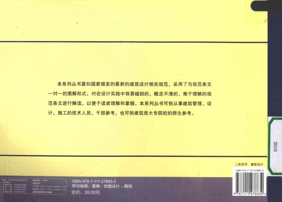 《城市居住区规划设计规范》图解 [陈有川张军民编著] 2010年版.pdf_第2页