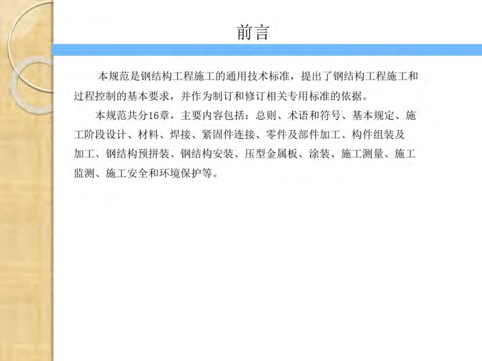 《钢结构工程施工规范》(GB50755-2020).pdf_第3页