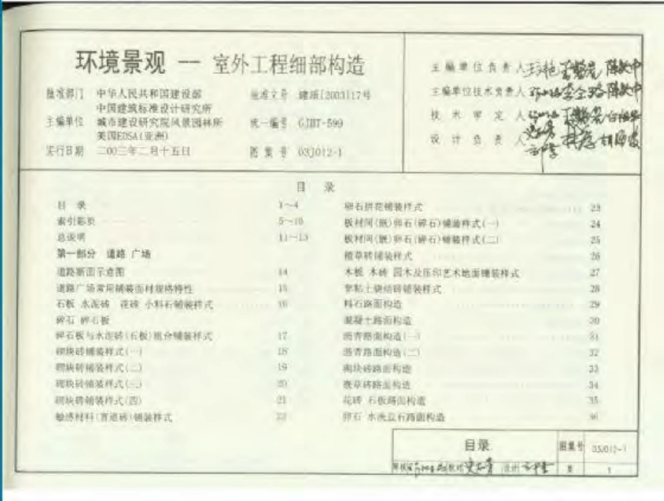 《环境景观室外细部构造》03J102-1.pdf_第1页
