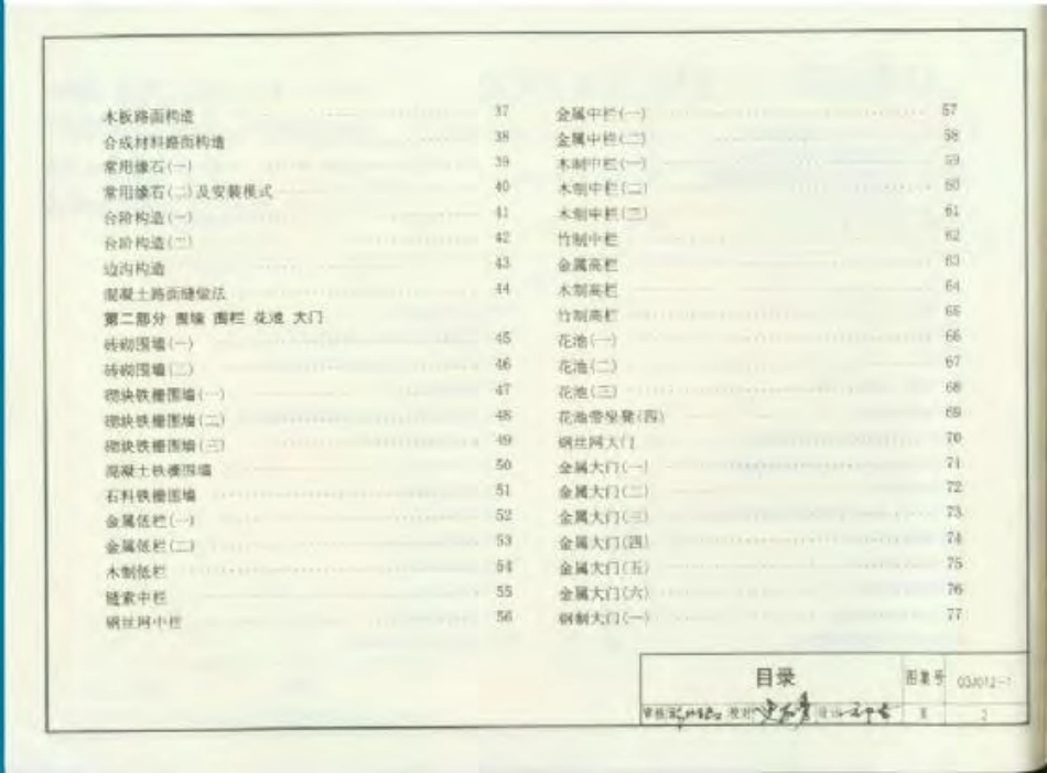 《环境景观室外细部构造》03J102-1.pdf_第2页