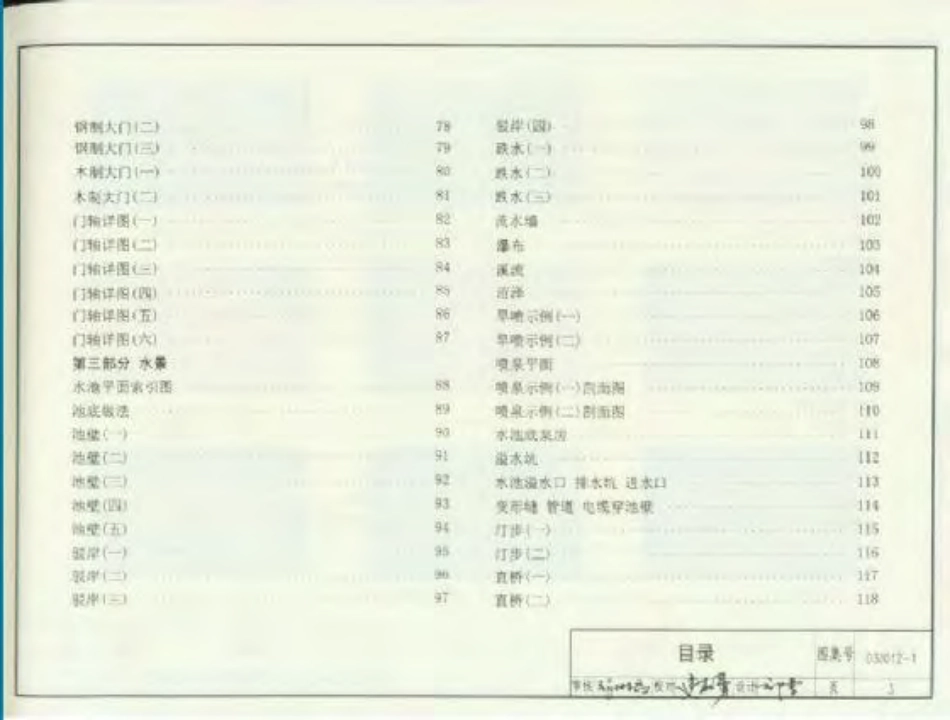 《环境景观室外细部构造》03J102-1.pdf_第3页
