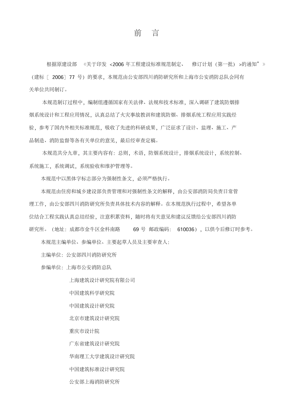 《建筑防烟排烟系统技术标准》GB51251-2017报批稿.pdf_第3页