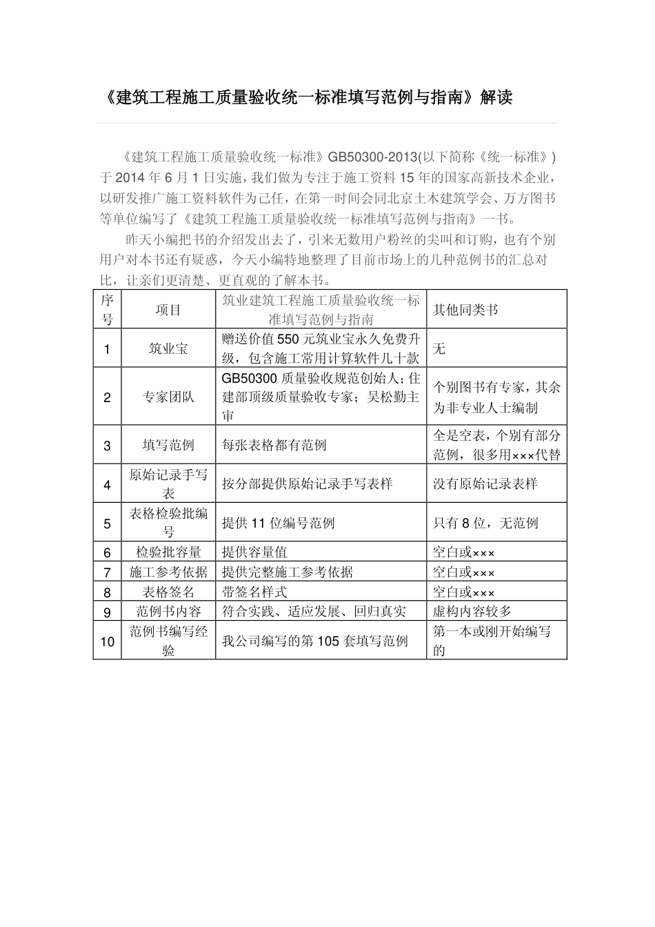 《建筑工程施工质量验收统一标准填写范例与指南》解读.pdf_第1页