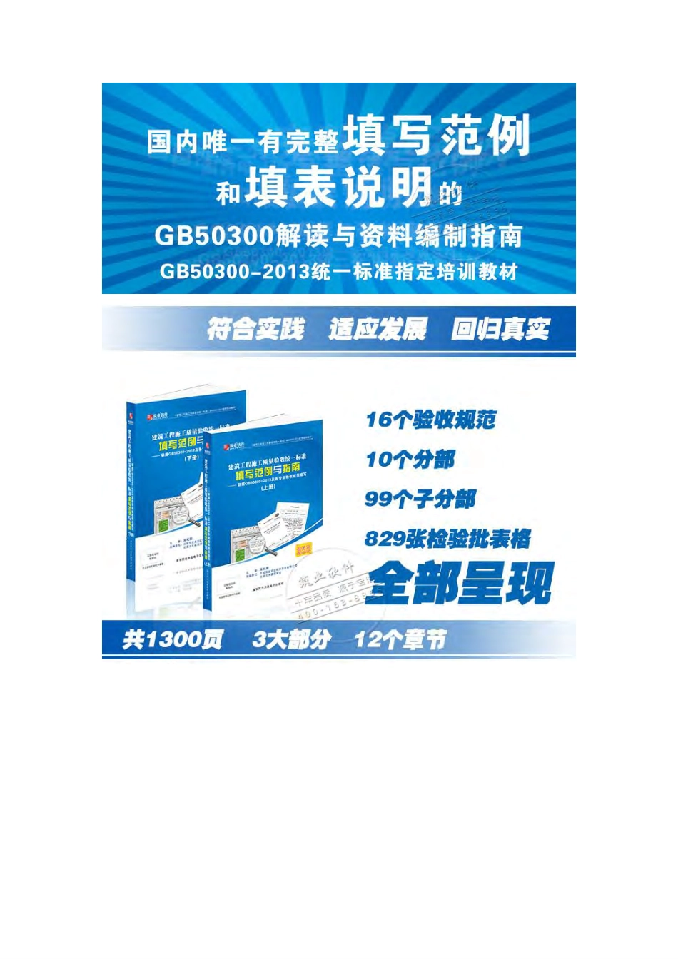 《建筑工程施工质量验收统一标准填写范例与指南》解读.pdf_第2页