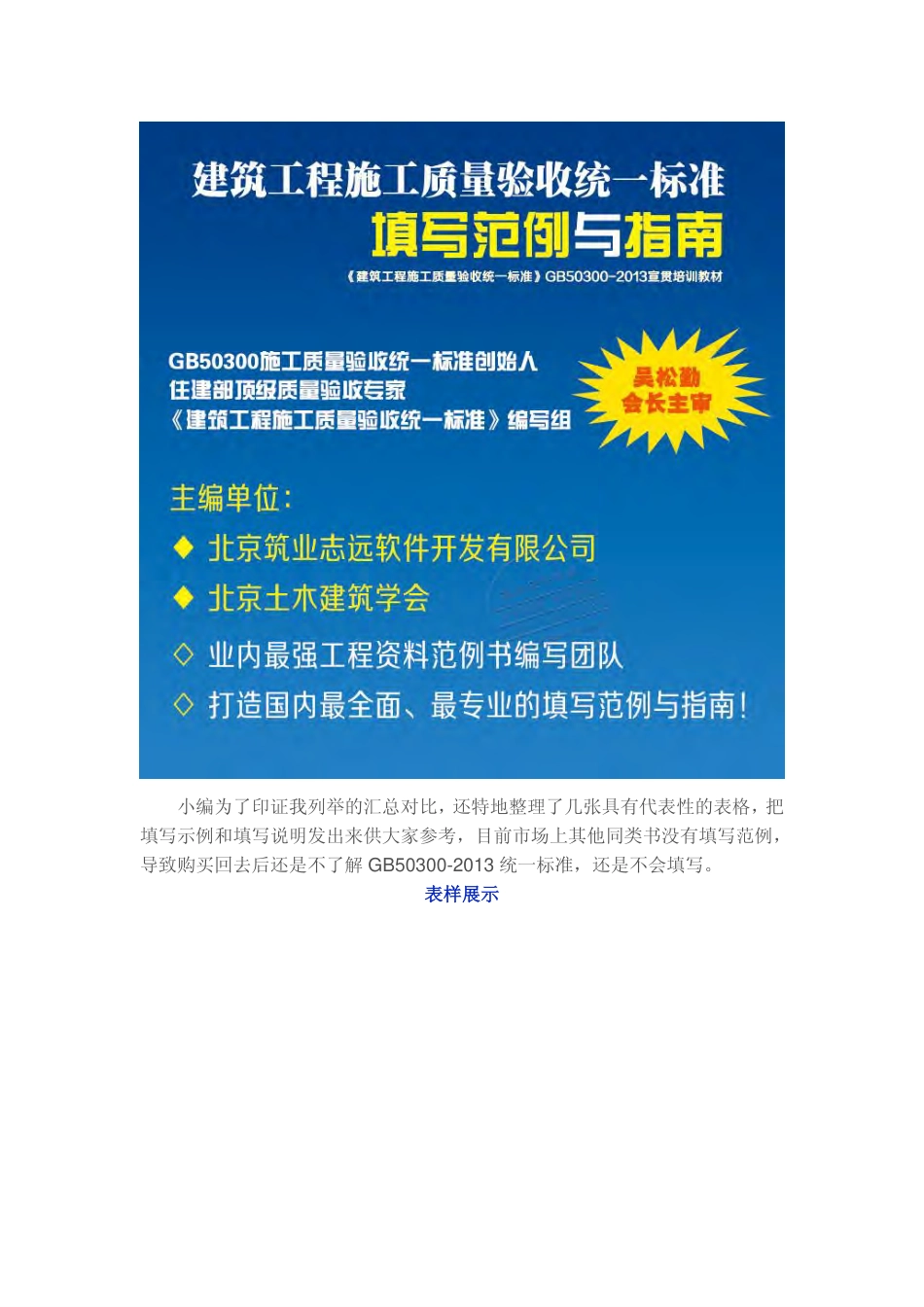 《建筑工程施工质量验收统一标准填写范例与指南》解读.pdf_第3页