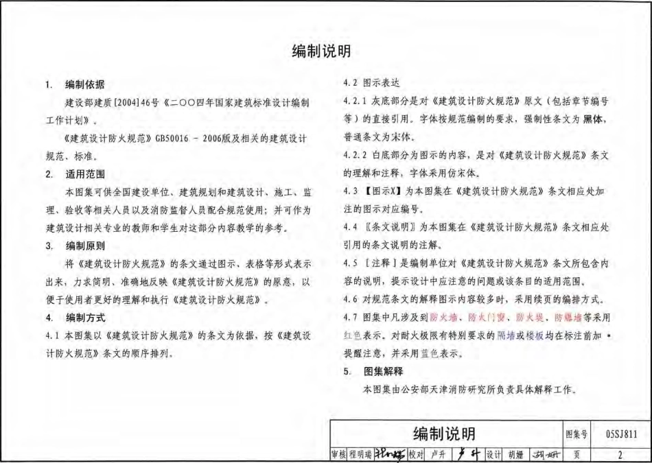 《建筑设计防火规范》图示_05SJ811.pdf_第3页