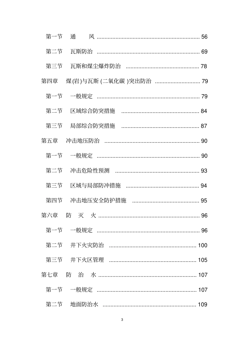 《煤矿安全规程》(2016年版).pdf_第3页