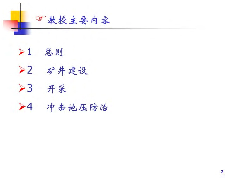 《煤矿安全规程》解读-2016年版_图文.pdf_第2页