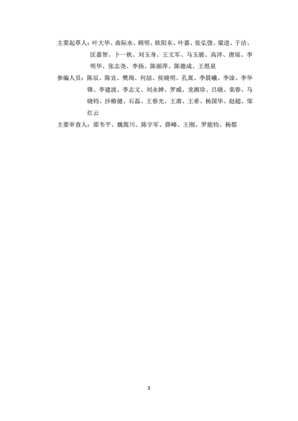 《民用建筑信息模型设计标准》(DB11T1069-2014).pdf_第3页