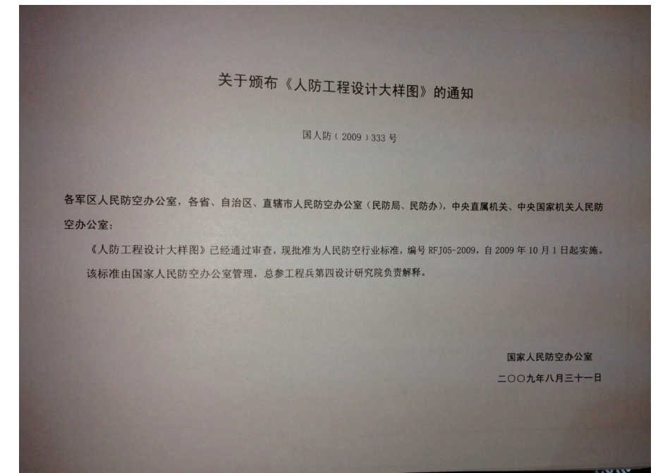 《人防工程设计大样图》-给排水专业RFJ05-2009-GSPS.pdf_第3页