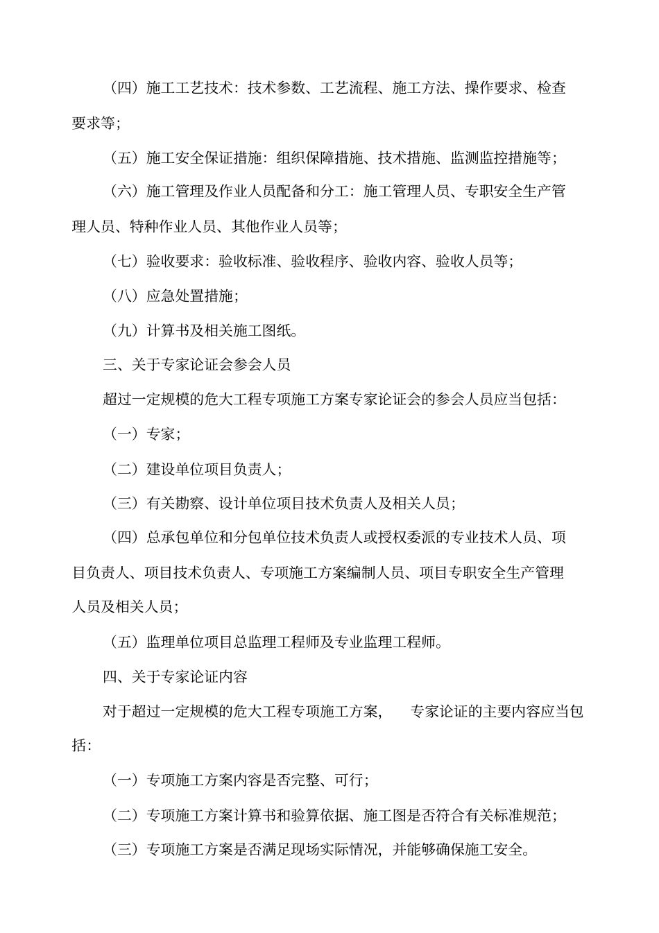 《危险性较大的分部分项工程安全管理规定》(建办质〔2018〕31号及第37号).pdf_第2页