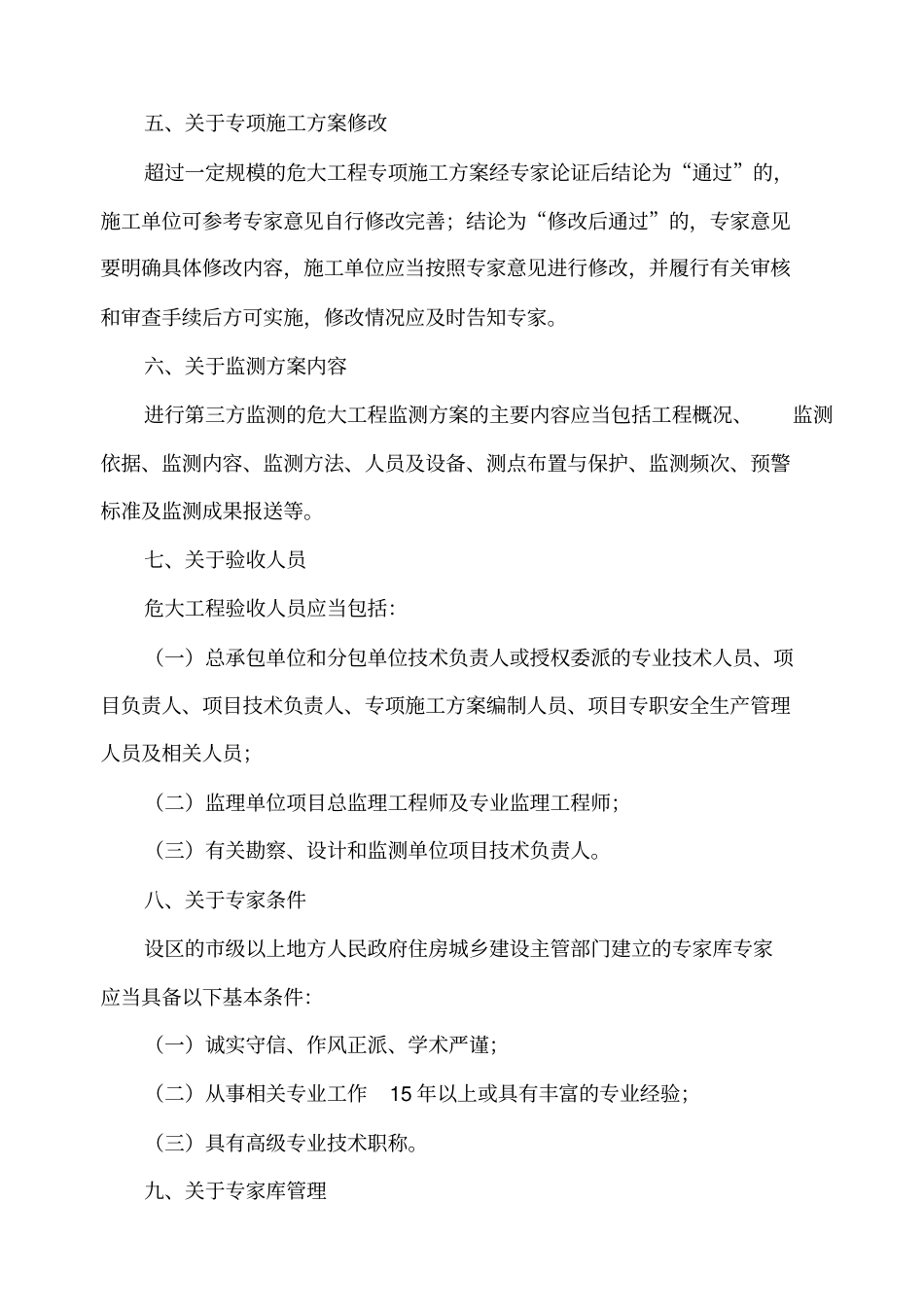 《危险性较大的分部分项工程安全管理规定》(建办质〔2018〕31号及第37号).pdf_第3页
