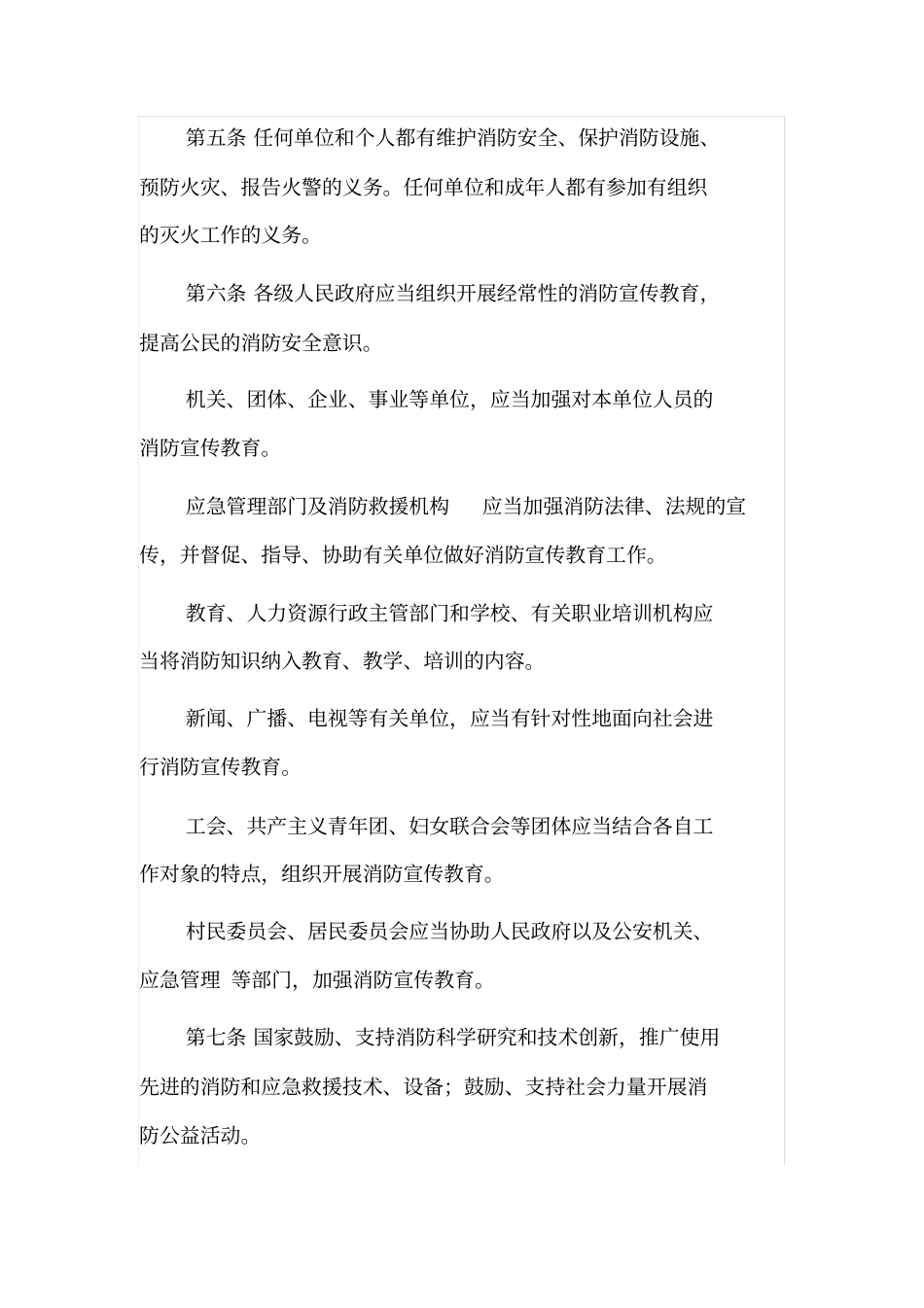 《中华人民共和国消防法》(2019).pdf_第2页