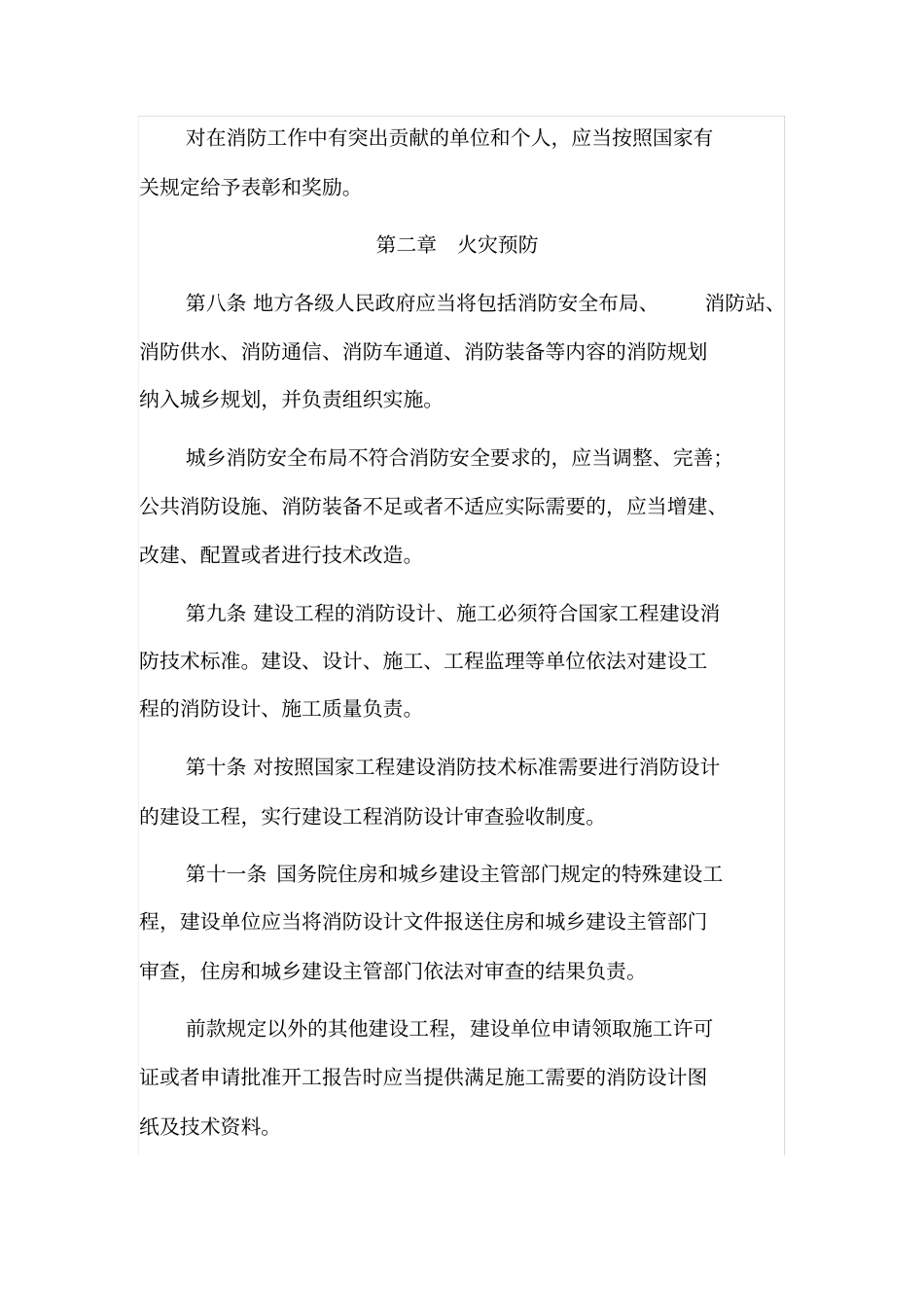 《中华人民共和国消防法》(2019).pdf_第3页
