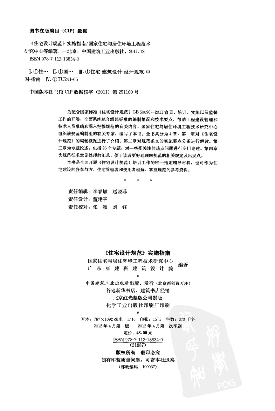 《住宅设计规范》实施指南.pdf_第3页
