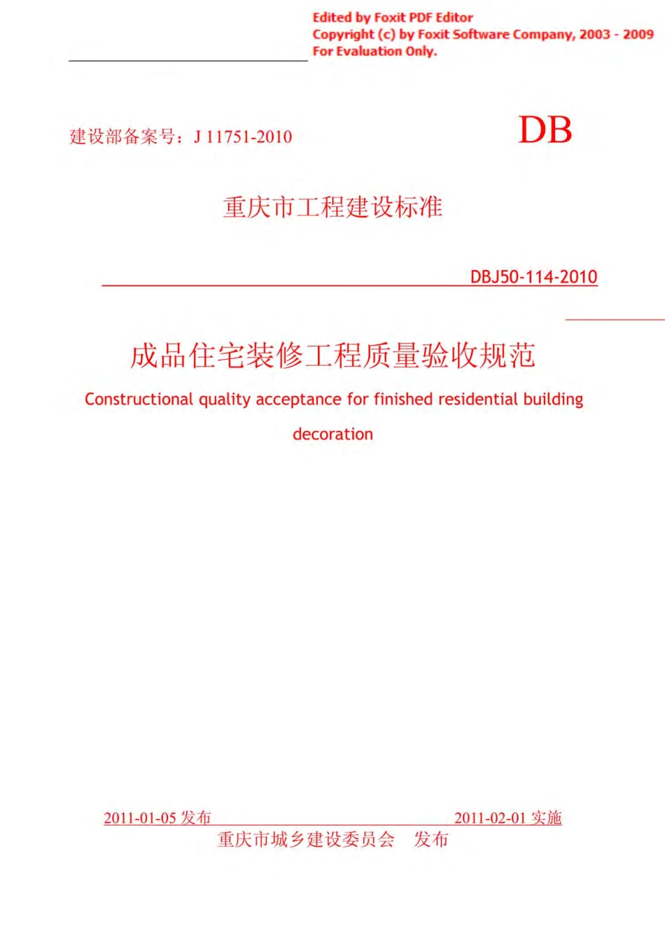 【精品】(DBJ50-114-2010)成品住宅装修工程验收质量规范.pdf_第1页