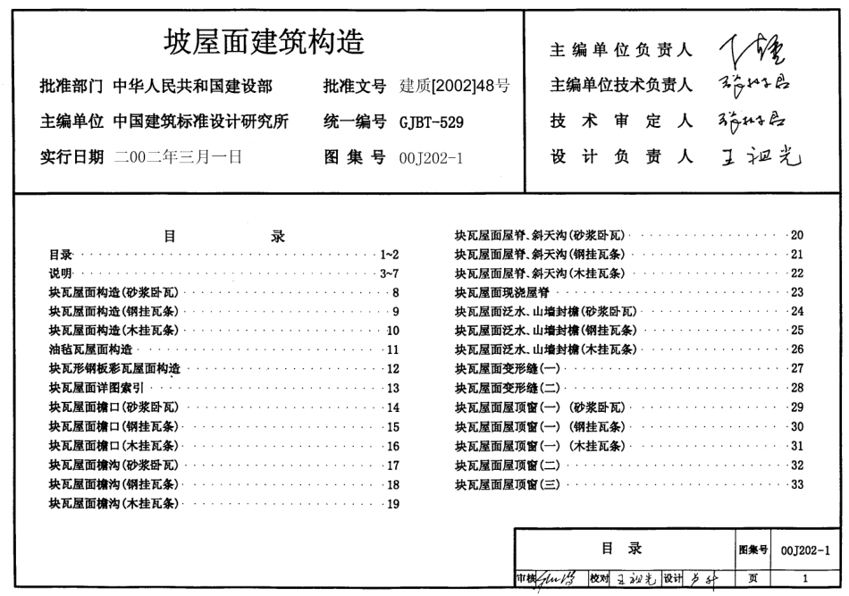 00J202-1坡屋面建筑构造.pdf_第1页