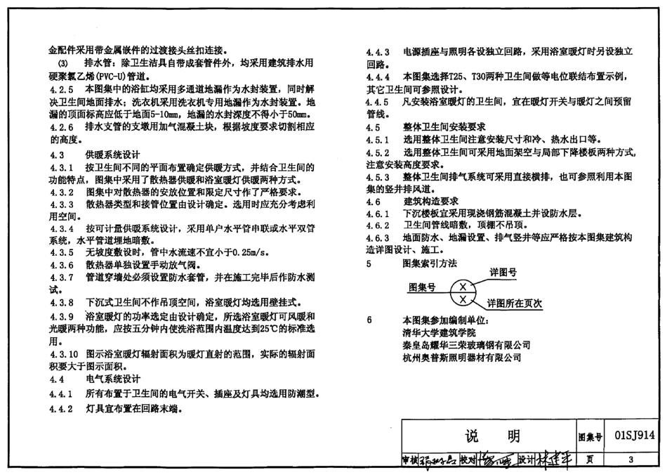 01SJ914住宅卫生间.pdf_第3页