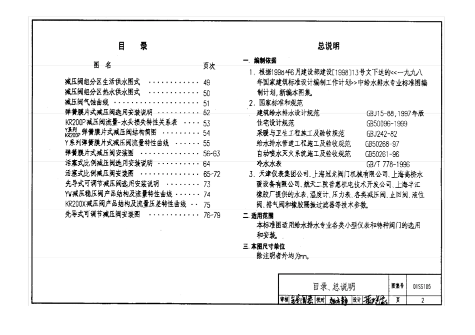 01SS105_给排水常用仪表及特种阀门安装图集.pdf_第2页