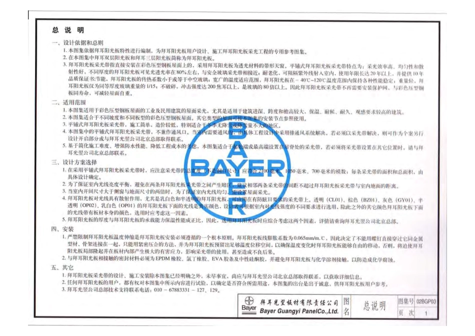 02BGP03阳光板图集.pdf_第1页