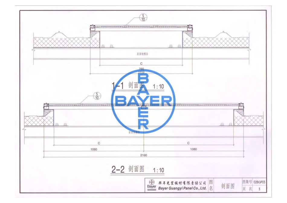 02BGP03阳光板图集.pdf_第3页