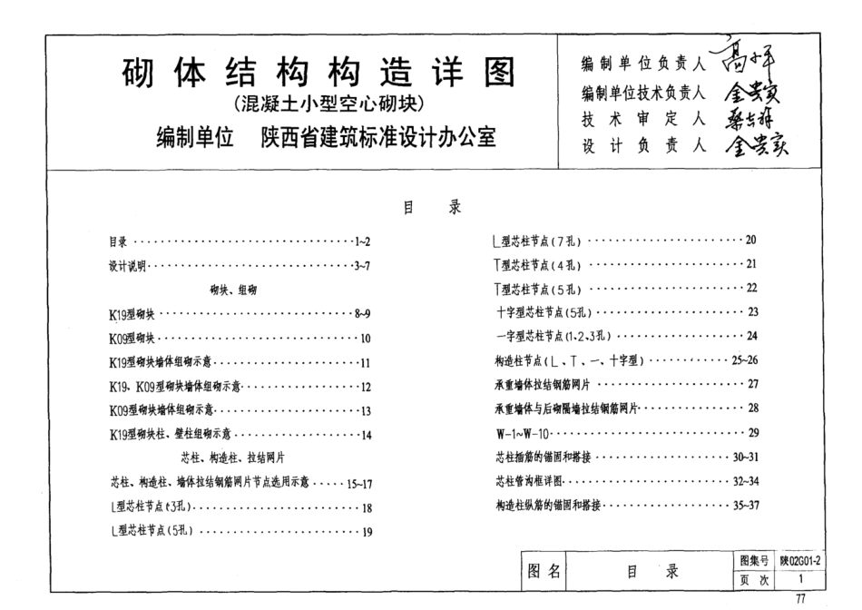 02G012砌体结构构造详图2(精编资料).pdf_第2页