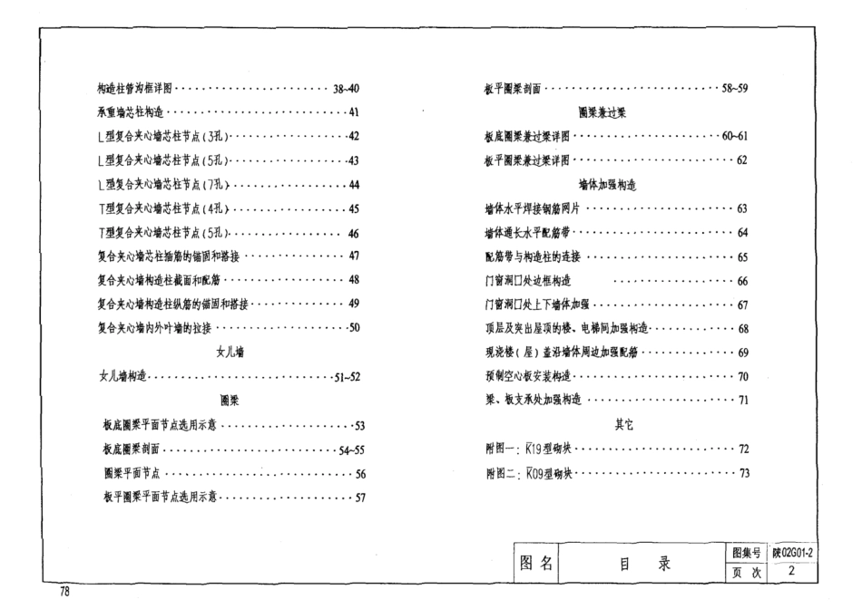 02G012砌体结构构造详图2(精编资料).pdf_第3页
