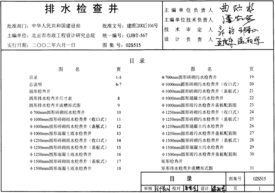 02S515-排水检查井图集.pdf_第2页