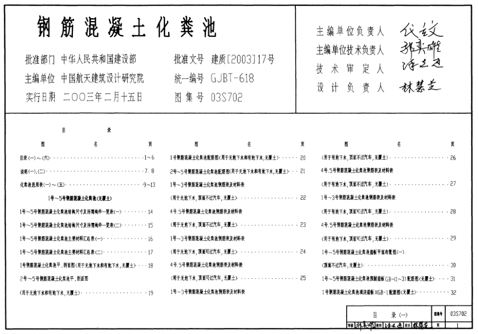 02S702钢筋混凝土化粪池.pdf_第1页